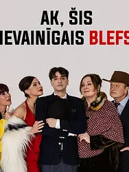 Ak, šis nevainīgais blefs!