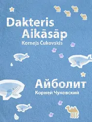 Dakteris Aikāsāp